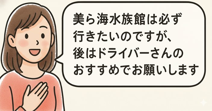 美ら海水族館は必ず行きたい。あとはおすすめで（フリープラン）